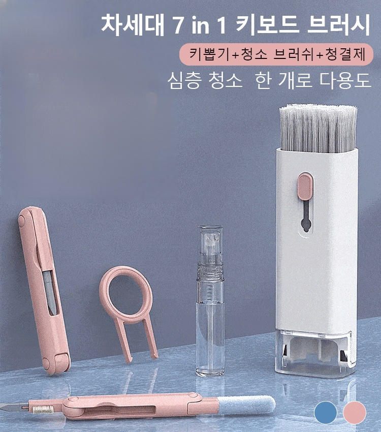 7 in 1 다기능 청소 브러쉬 세트