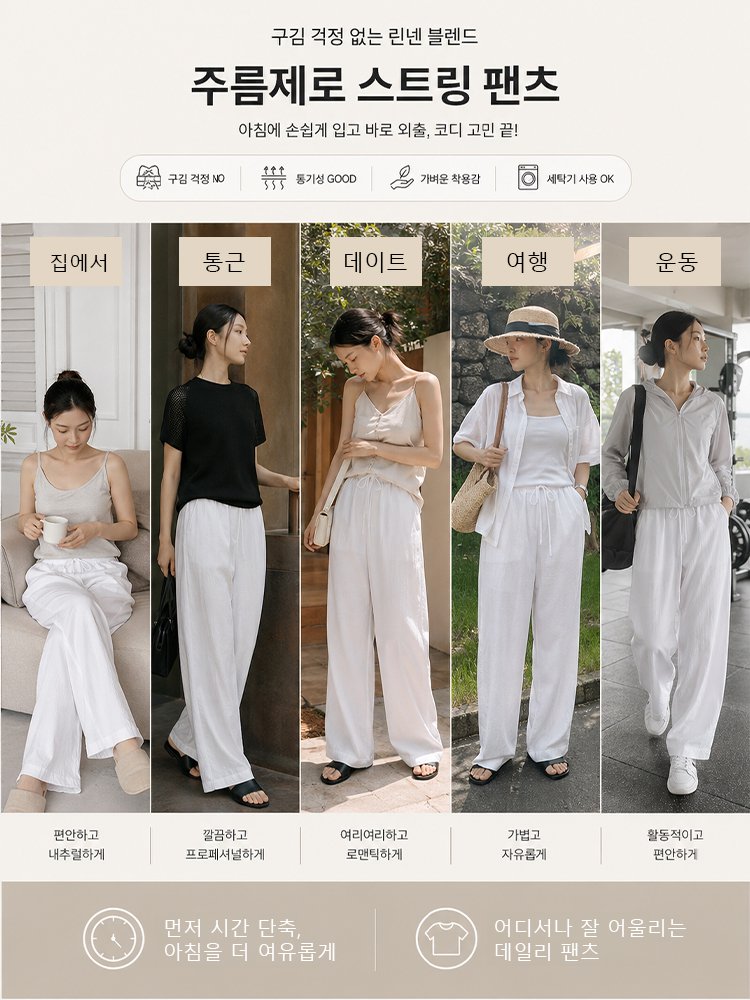 【다양한 컬러 선택】 린넨 혼방 구김 방지 스트링 팬츠