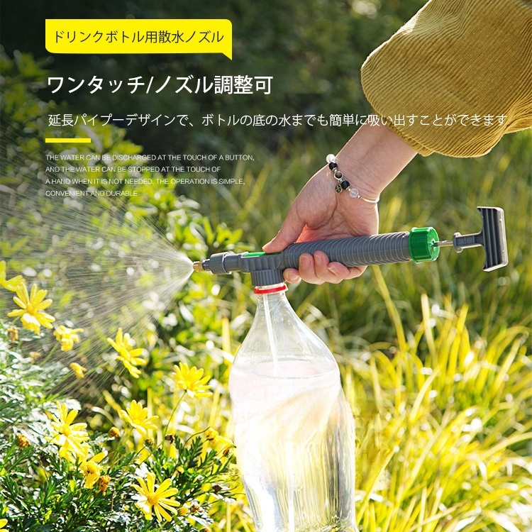 ドリンクボトル用散水ノズル