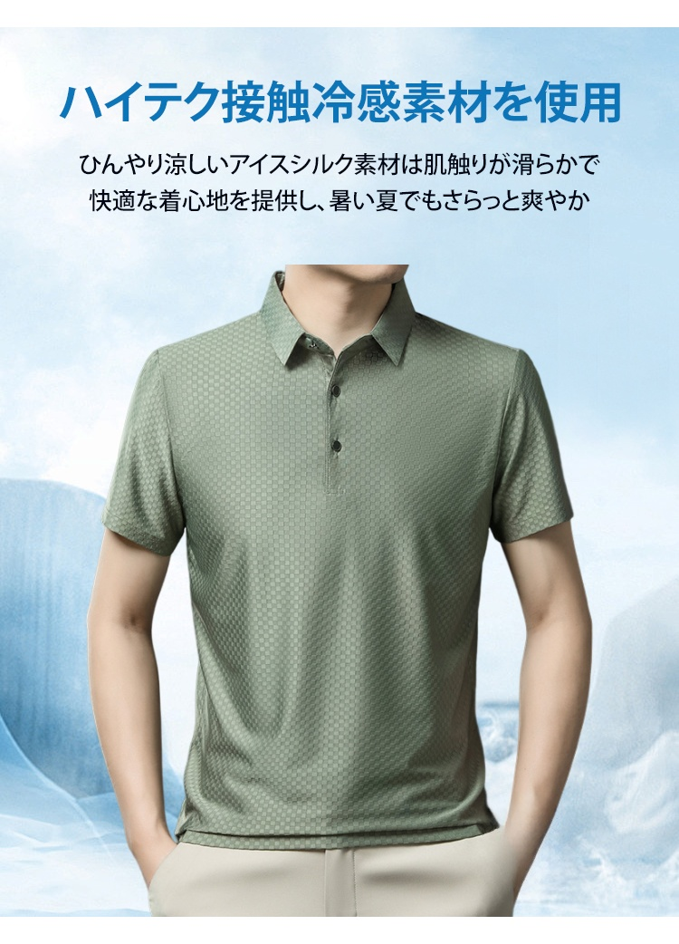 夏におすすめの涼しいポロシャツ