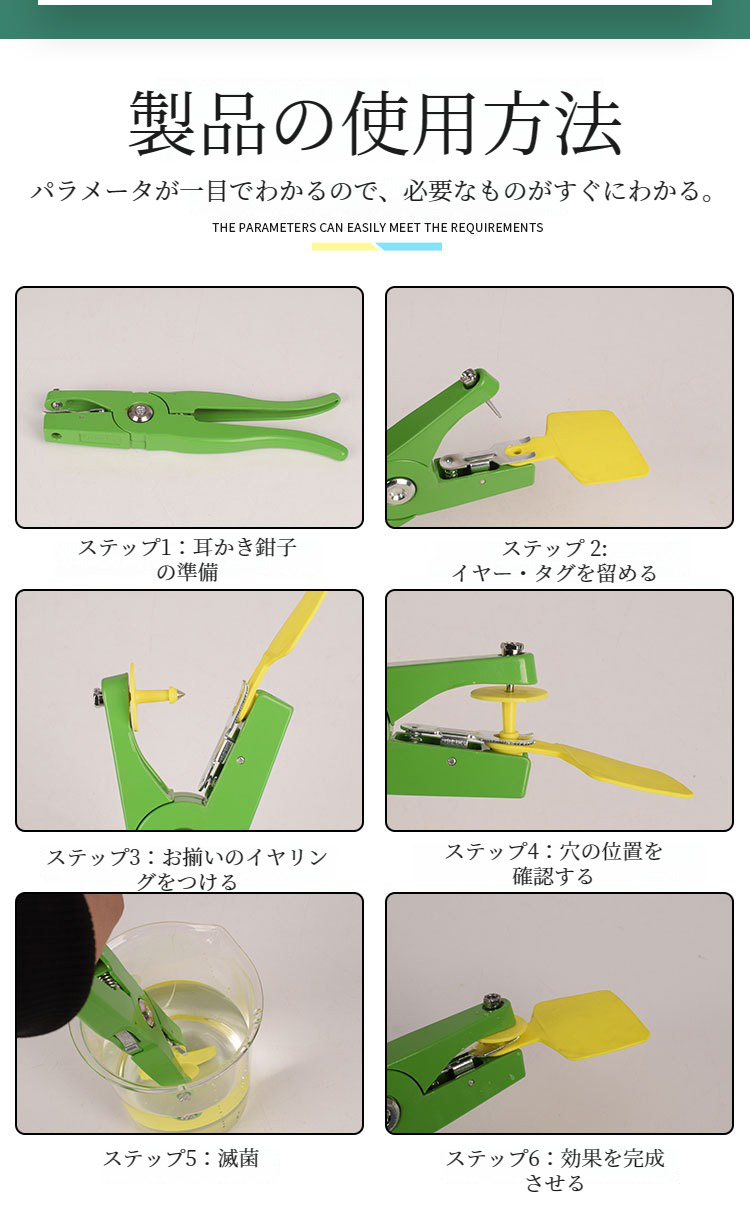 家畜識別に最適なイヤータギングプライヤー使用例