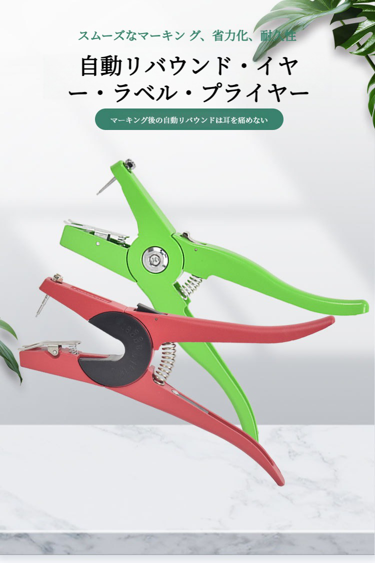 牛と羊用特殊イヤータギングプライヤー本体画像