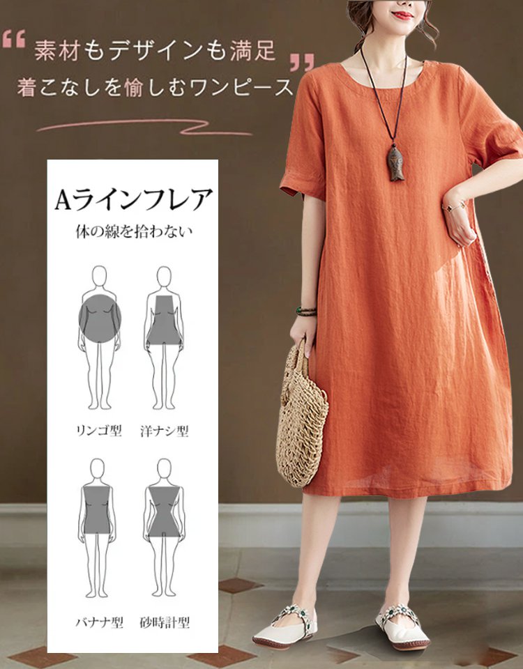 夏の定番！天然コットンリネン素材で肌に優しい呼吸感ワンピース