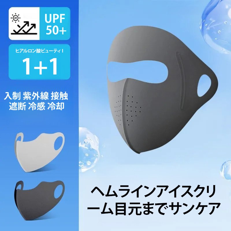 顔基尼全顔日焼け止めマスク3D立体小顔効果アイプロテクション紫外線防止薄型通気性サンシェードマスク