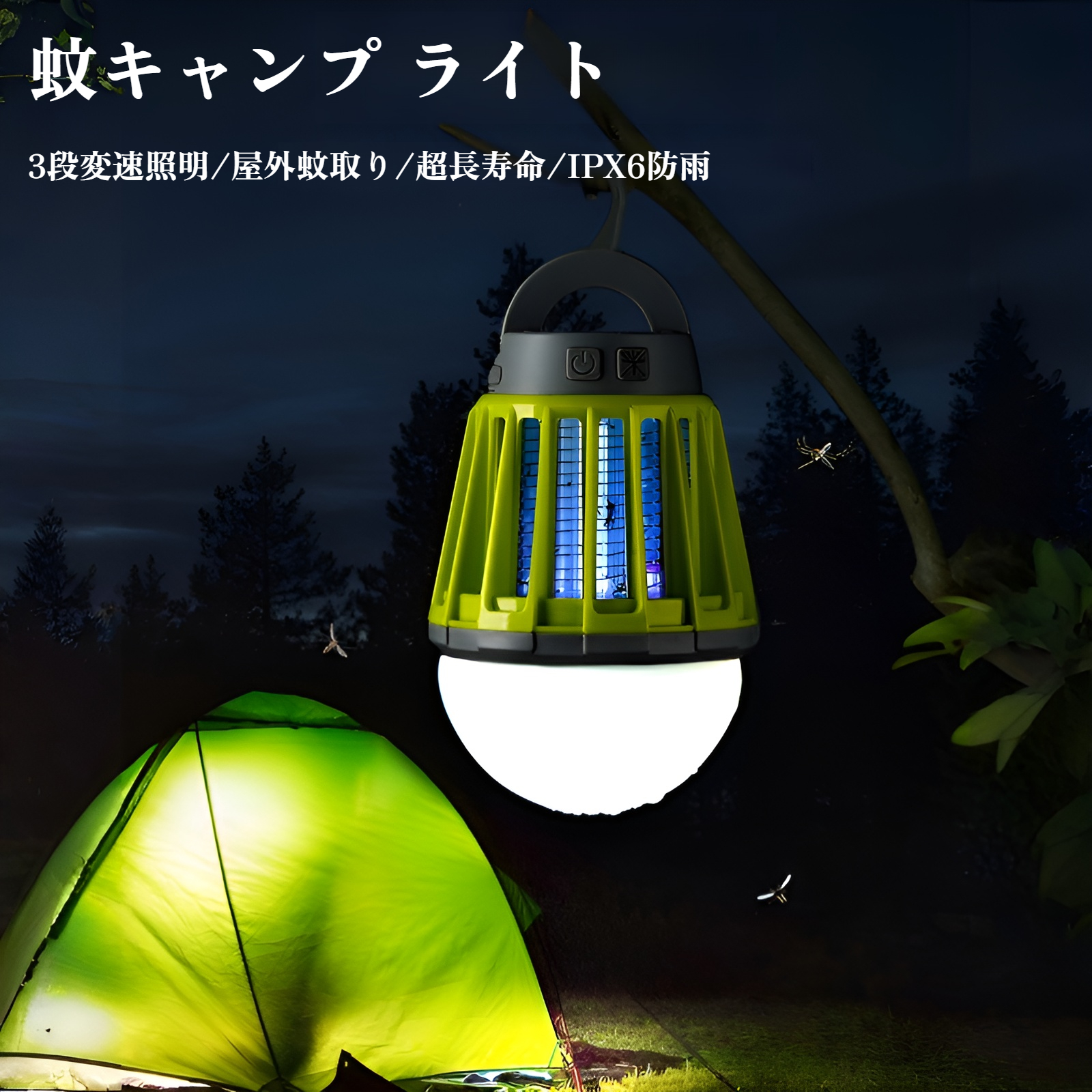 屋外防水照明蚊取り器キャンプ用ランプキャンプ用ランプ多機能ポータブル充電式家庭用蚊取り器ランプ