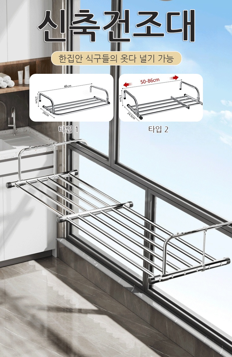 신축식 빨래 건조대