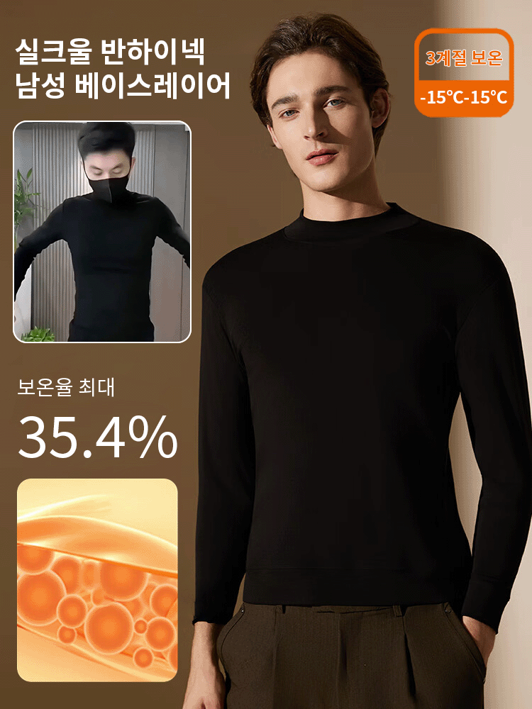 실크울  반하이넥  남성 베이스레이어