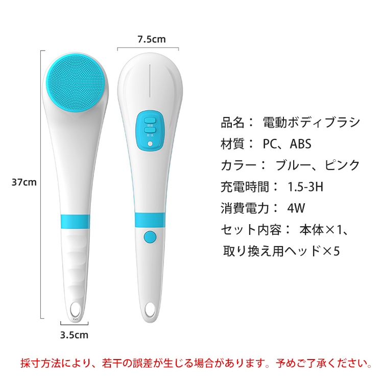 電動ボディブラシ