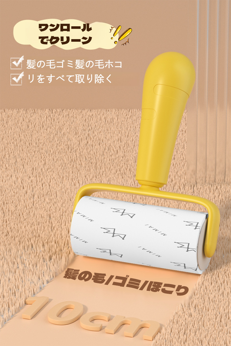 衣類の猫の毛を簡単に取るローラー
