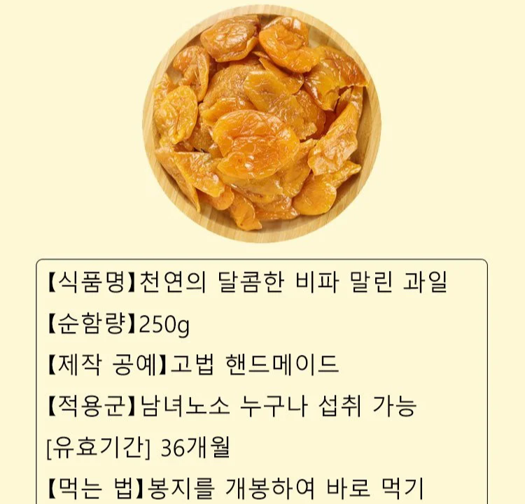 천연 향긋한 비파 말린 과일
