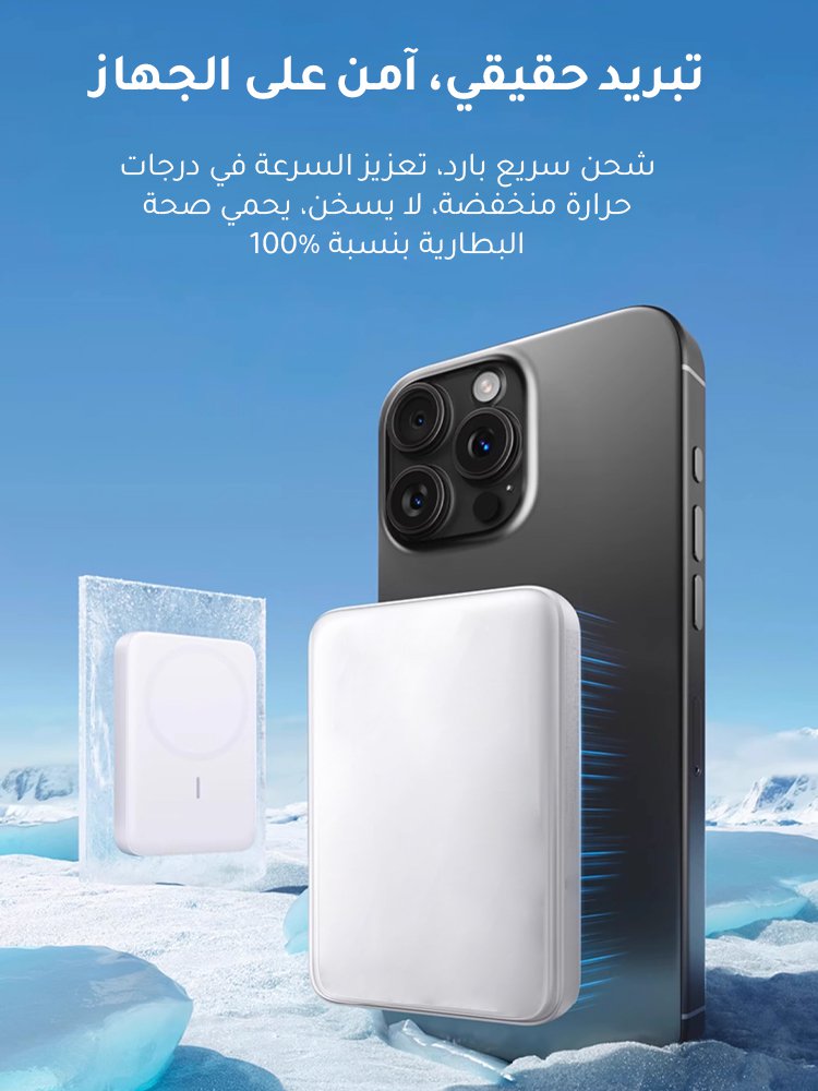 بنك الطاقة المحمول MagSafe المغناطيسي بقوة 20 واط