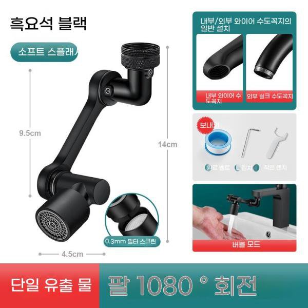 회전식 물빠짐 노즐 유니버셜스플래시거품방지기 로봇 암 로커 암 유니버설 조인트