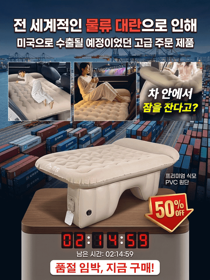  5성급 호텔의 안락함! 차 안의 빈틈을 메워 허리 통증 없이 편안한 차박을 즐기세요.차량용 에어 매트리스