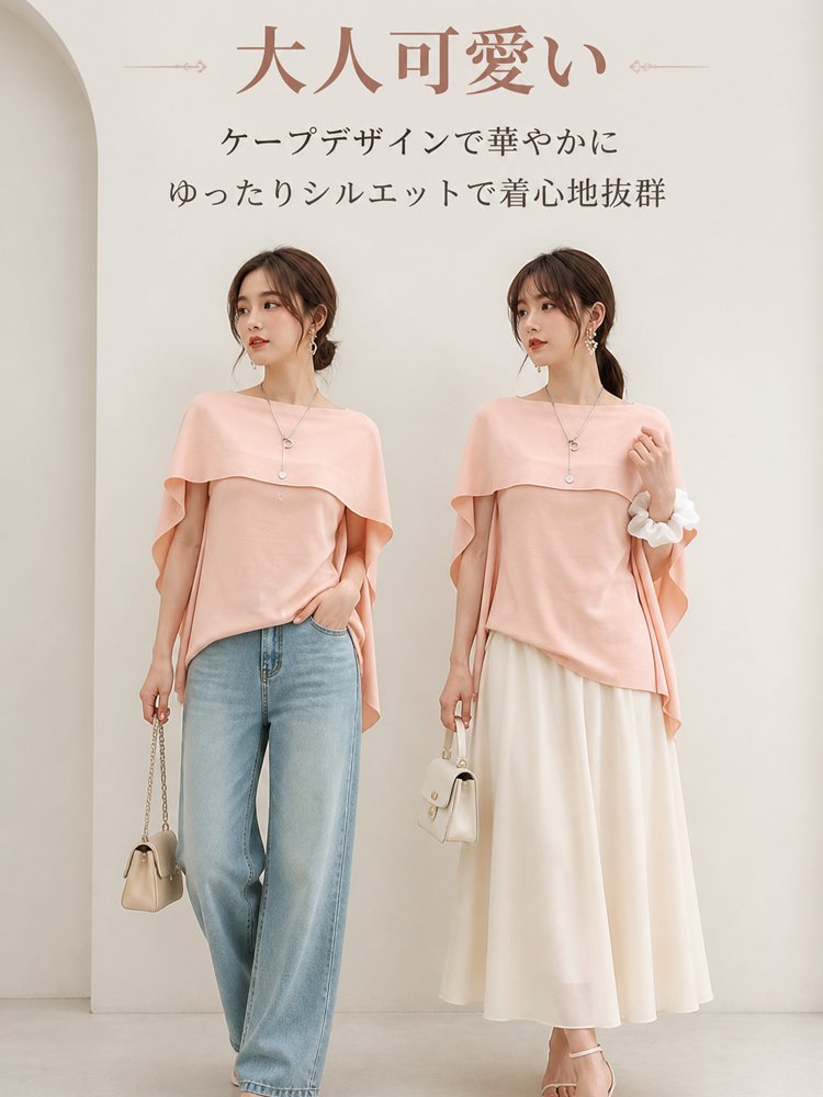 NEW！デザイン性ケープニット