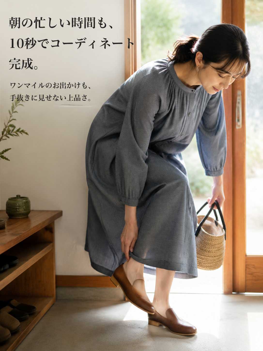 朝の忙しい時間も、10秒でコーディネート完成。.png