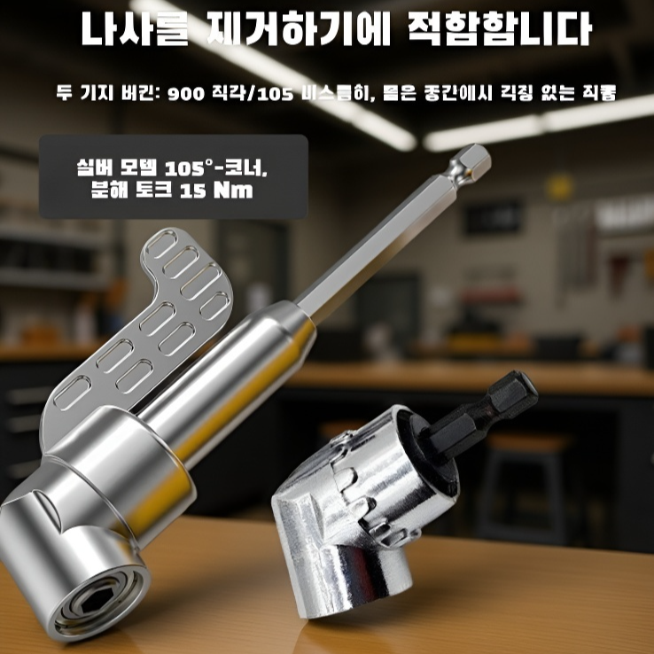 전동 멀티 드라이버 코너 드릴 탭 커넥터 세트