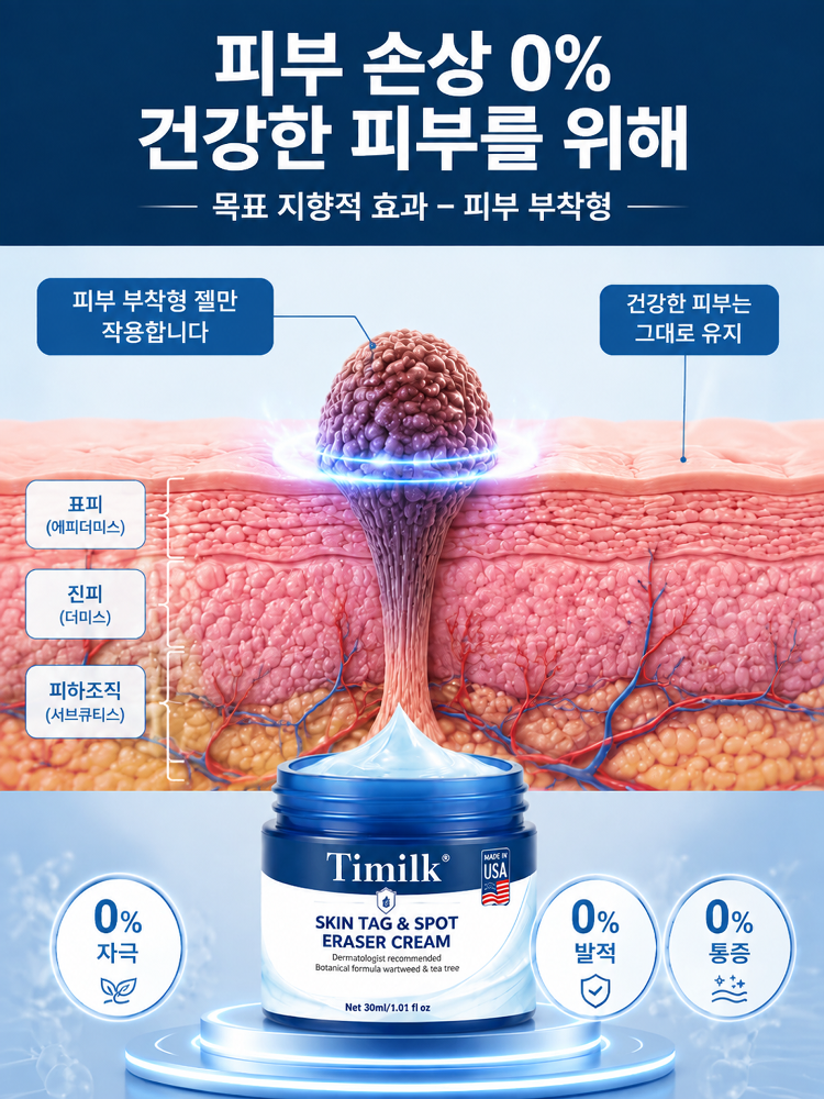 7일 피부 사마귀 제거 크림