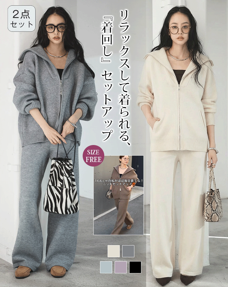 春のニットカーディガンとワイドパンツのセット
