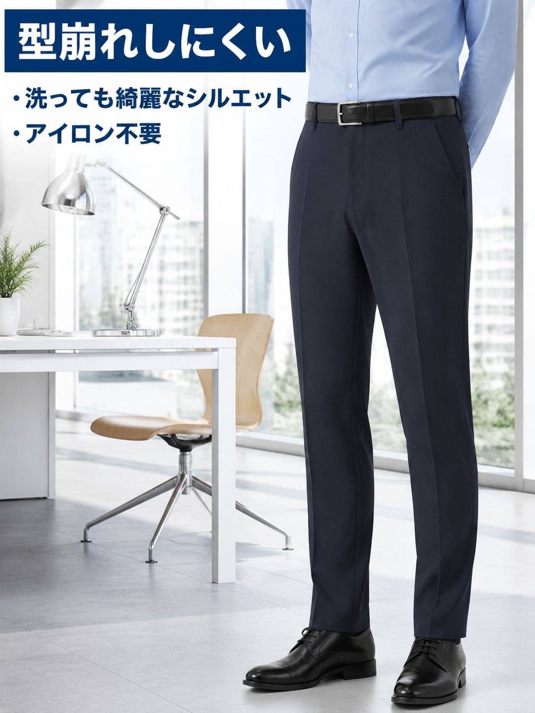 ストレッチ万能ビジネスノーアイロン防シワスラックス