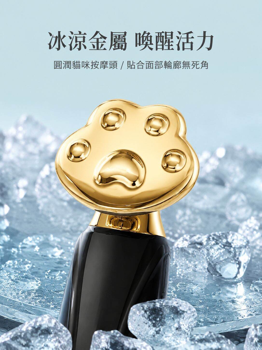 lp-detail-7-賣點展示2-按摩頭冰涼觸感特寫.jpg