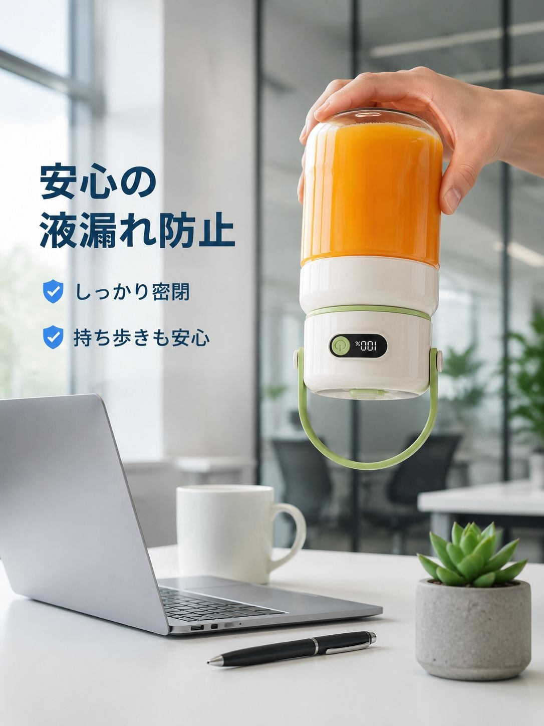 持ち運び便利なガラスジュースカップ