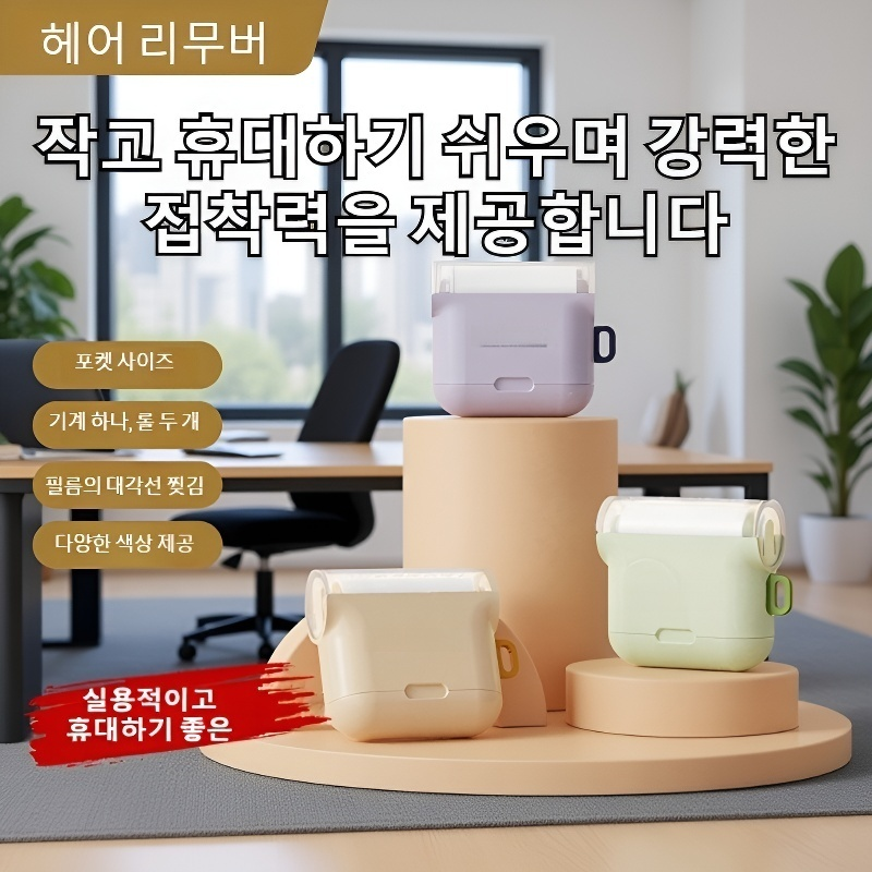 휴대용 찢어서 쓰는 먼지제거 롤러