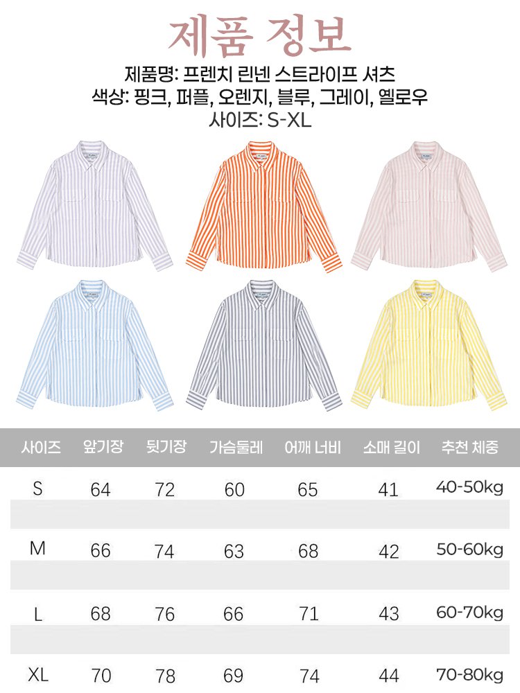 프렌치 린넨 스트라이프 셔츠