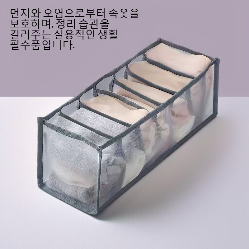 옷장에 정리된 그리드 수납함