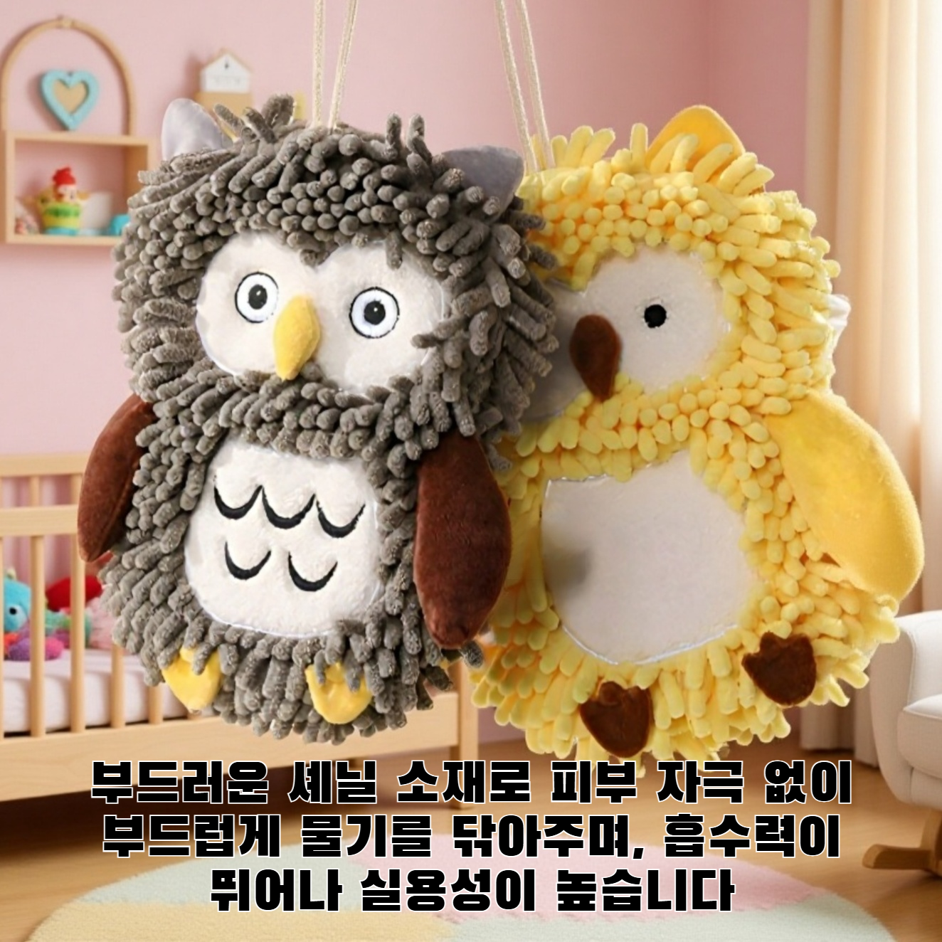 올빼미 셰닐 핸드 타월