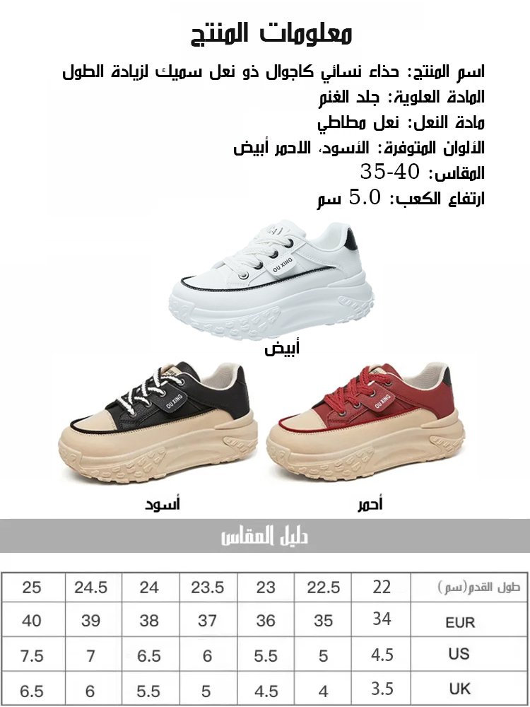 حذاء نسائي كاجوال ذو نعل سميك لزيادة الطول