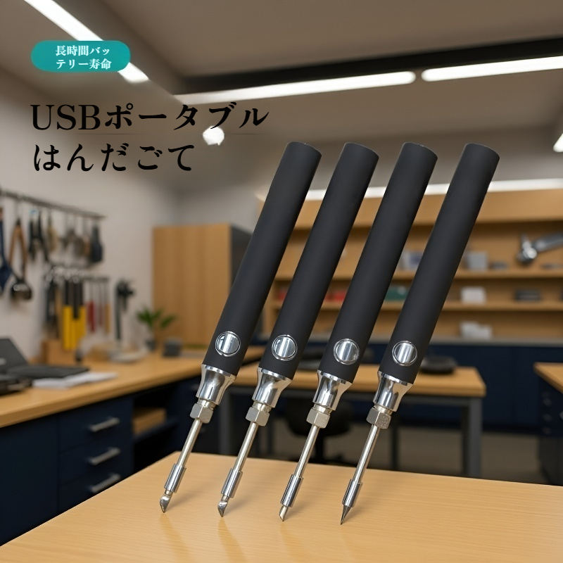 ワイヤレスミニはんだごてセット