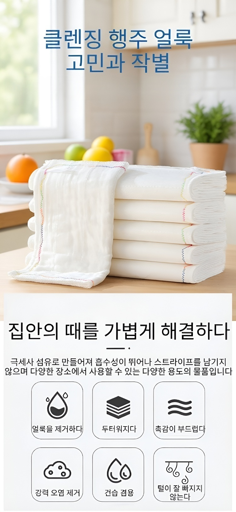 강력 오일 제거 청소 행주 사용 예시