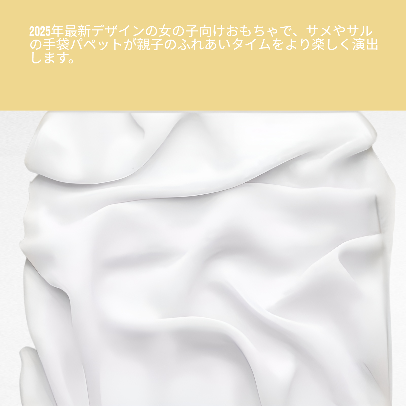 親子で遊べるサメ＆モンキー手袋ぬいぐるみ 女の子向け玩具 2025年新作
