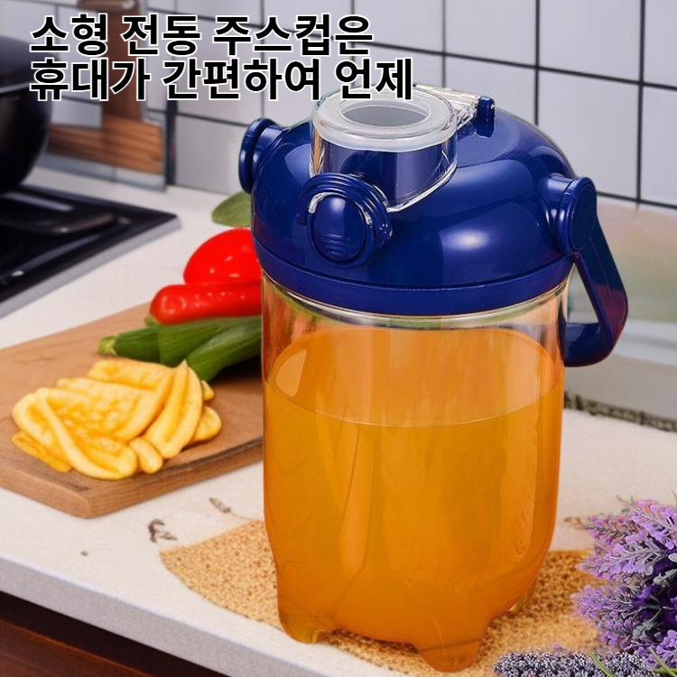 소형 전동 주스컵 휴대용 주서통
