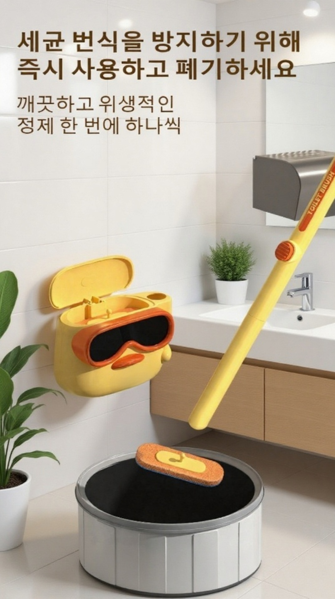 편리하게 사용할 수 있는 일회용 변기솔