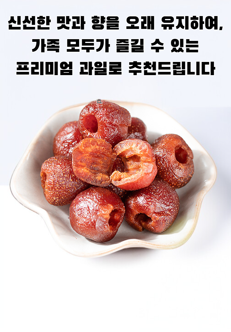 씨 없는 산사나무 보존 과일 제품 사진