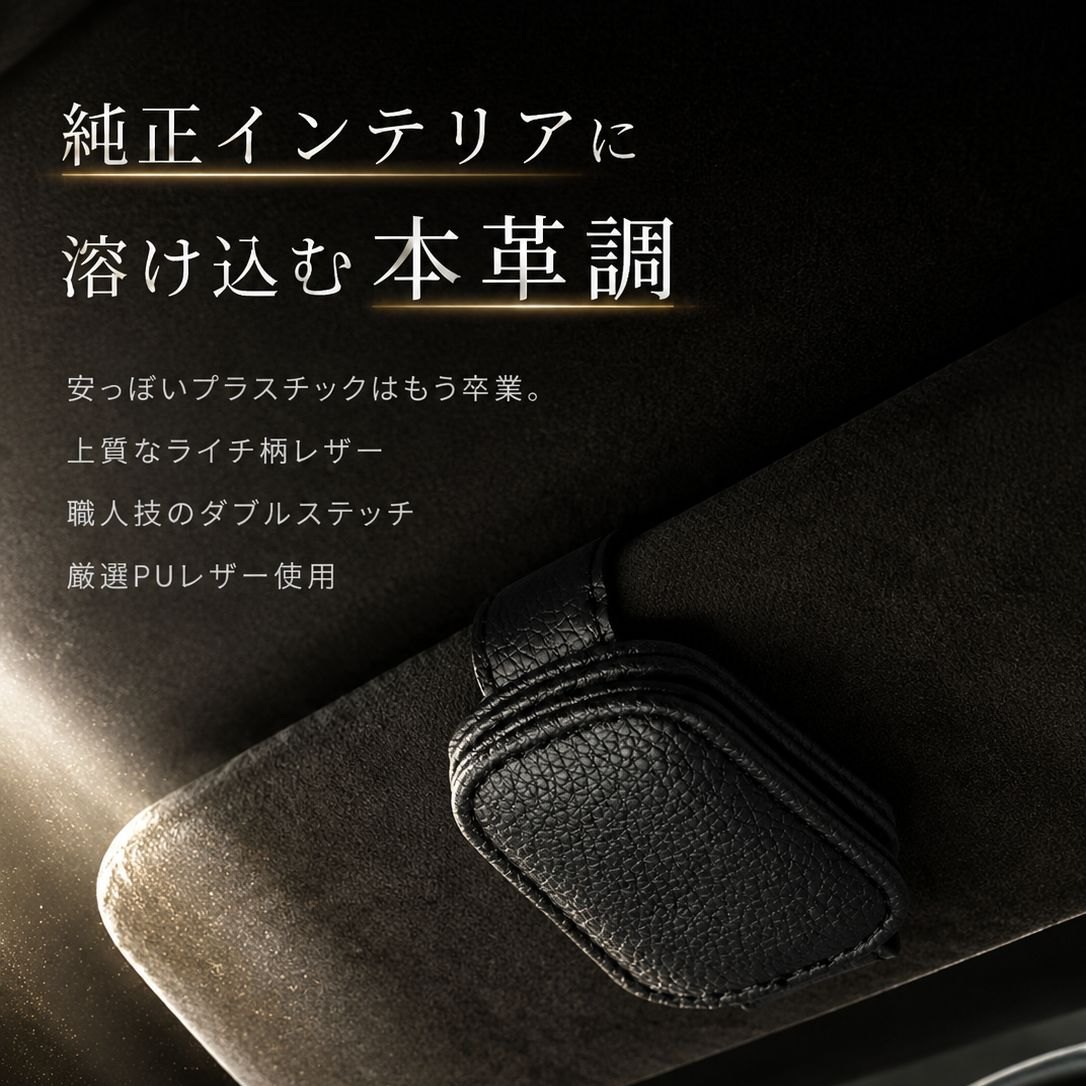 車内用マグネット式レザー眼鏡クリップ・サンバイザーサングラス収納クリップ
