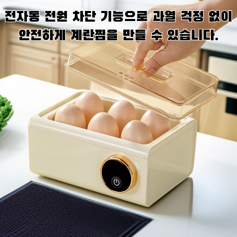 전자동 전원 차단 계란찜기