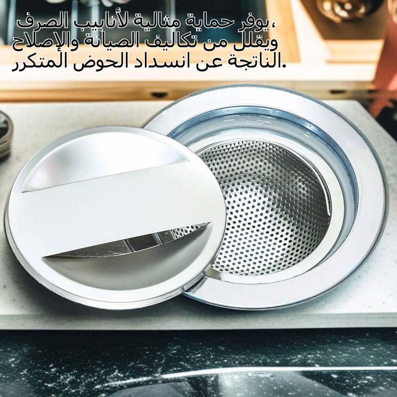 فلتر شبكي من الستانلس ستيل لمصفاة حوض المطبخ