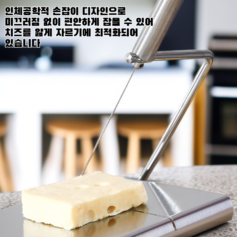 스테인리스 스틸 치즈 슬라이서