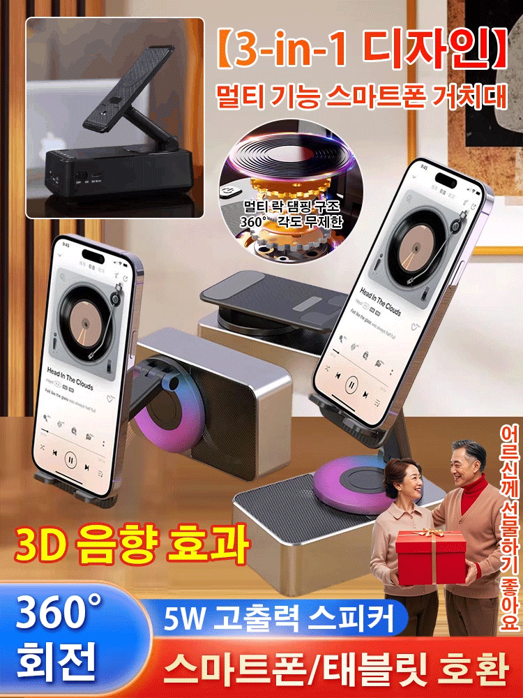 【3-in-1 디자인】멀티 기능 스마트폰 거치대