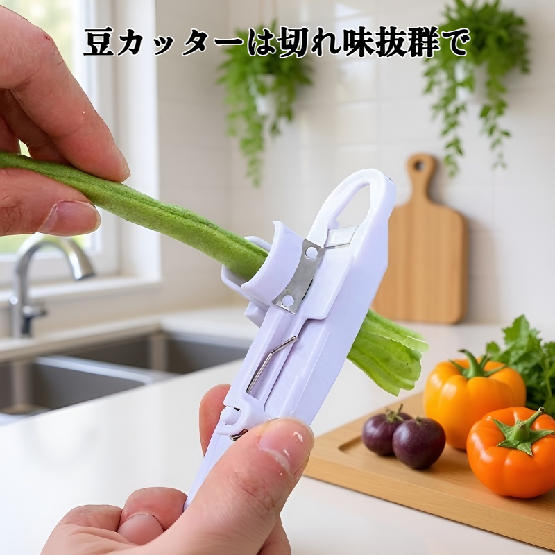 豆スライサー、豆カッター、豆シュレッダー、豆ナイフ