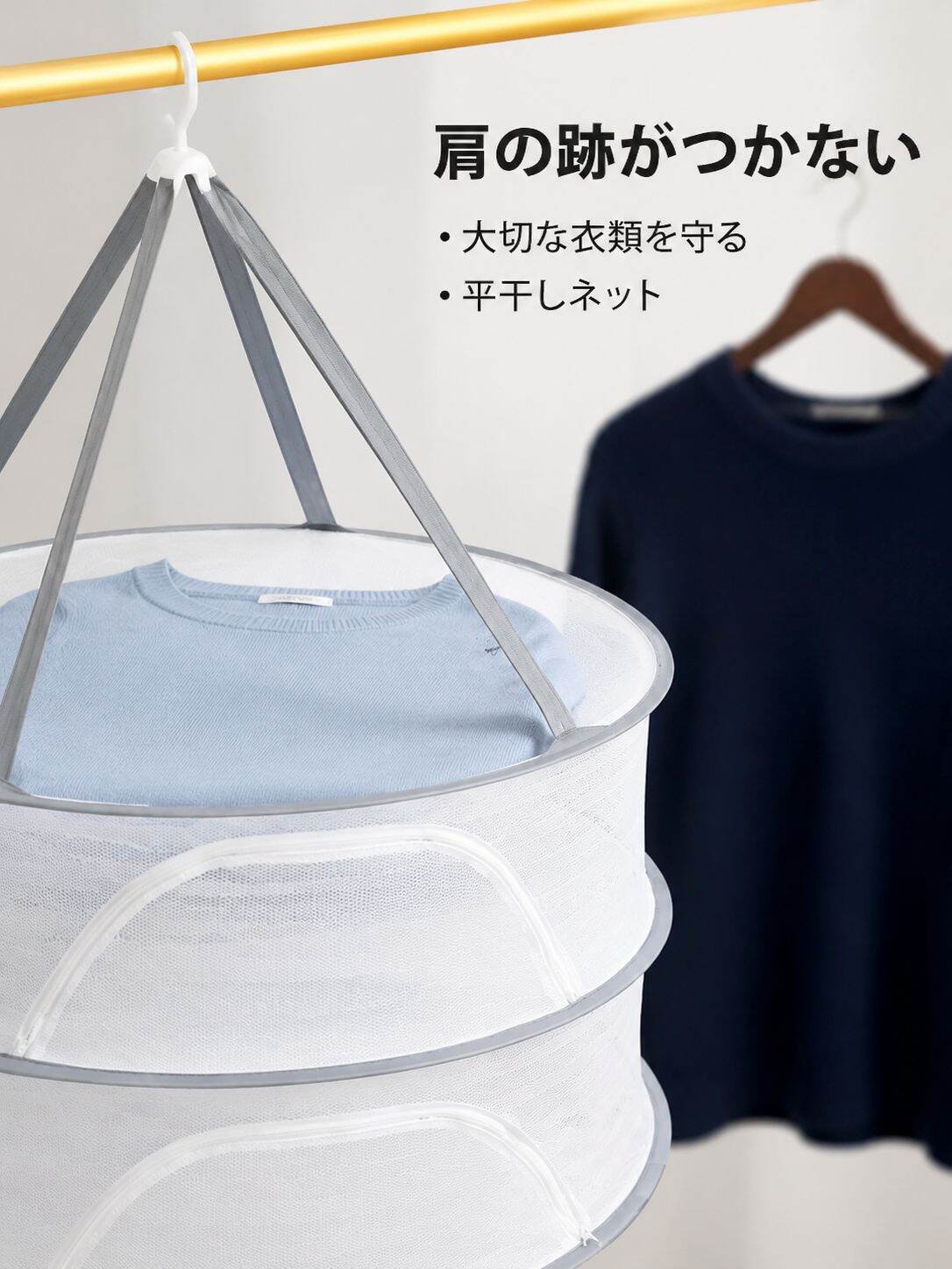ファスナー付き新型衣類乾燥かご／ネット（セーター・下着用）