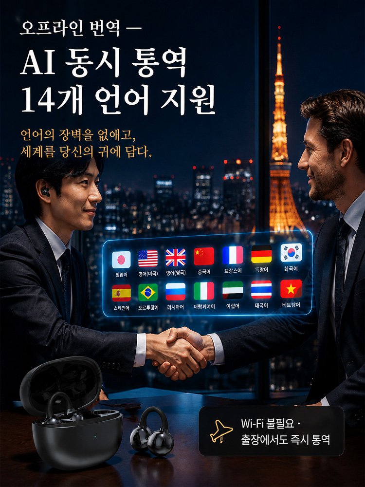 [AI + 144개 언어 번역 + 회의록] 클립형 AI 번역 이어폰
