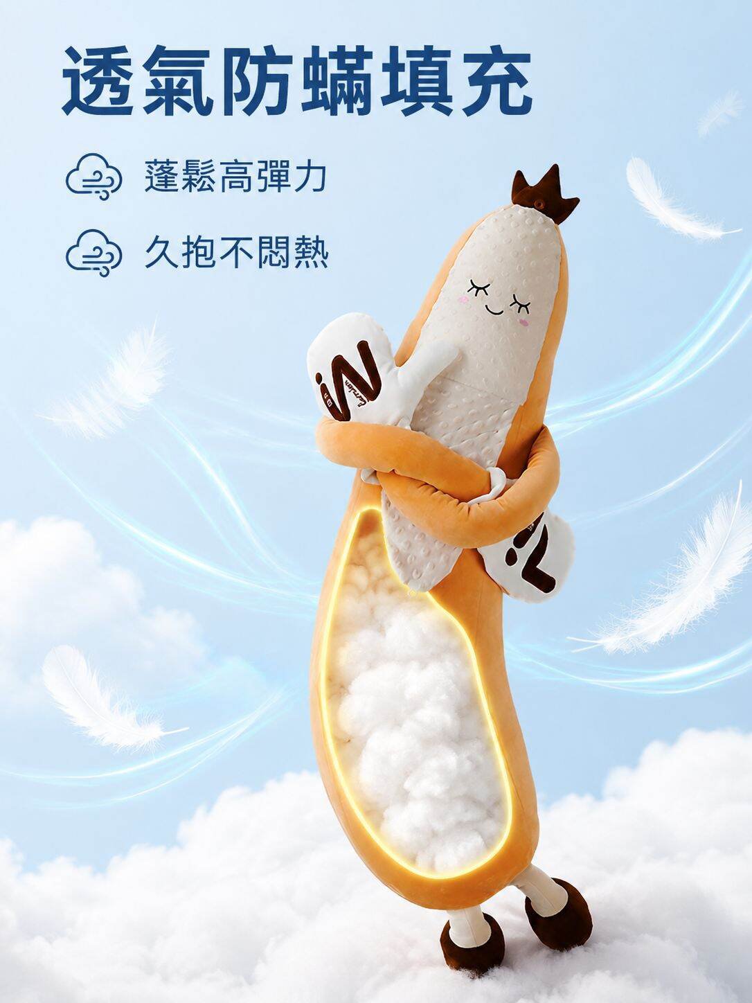 香蕉王夾腿睡眠枕，成人助眠玩具，拍打神器