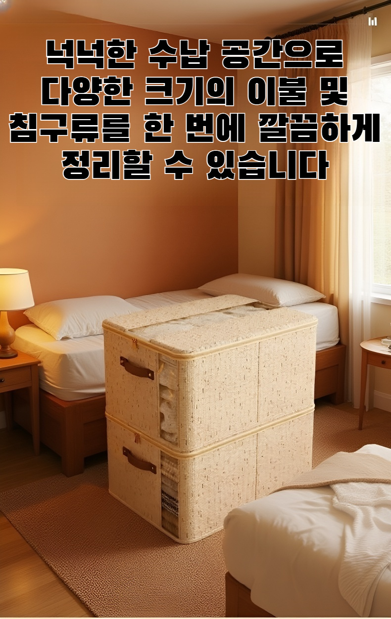 이중창 지퍼 이불 보관함 메인 이미지