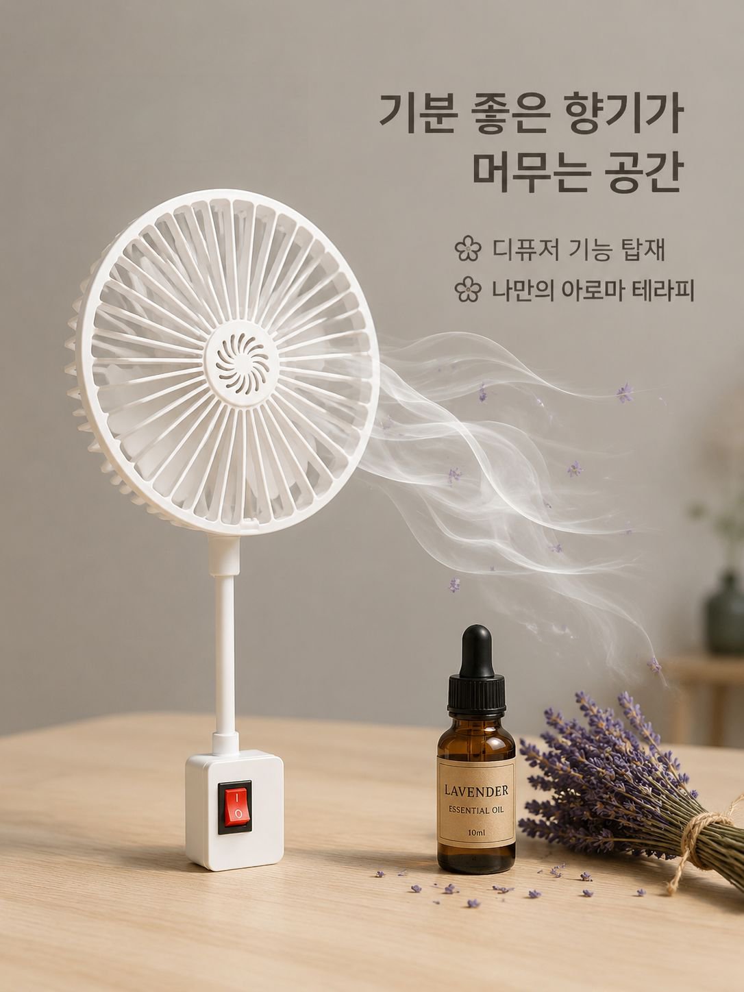 디퓨저 선풍기 무음풍 파워풀 트리플 콤비 주방 침실 선풍기