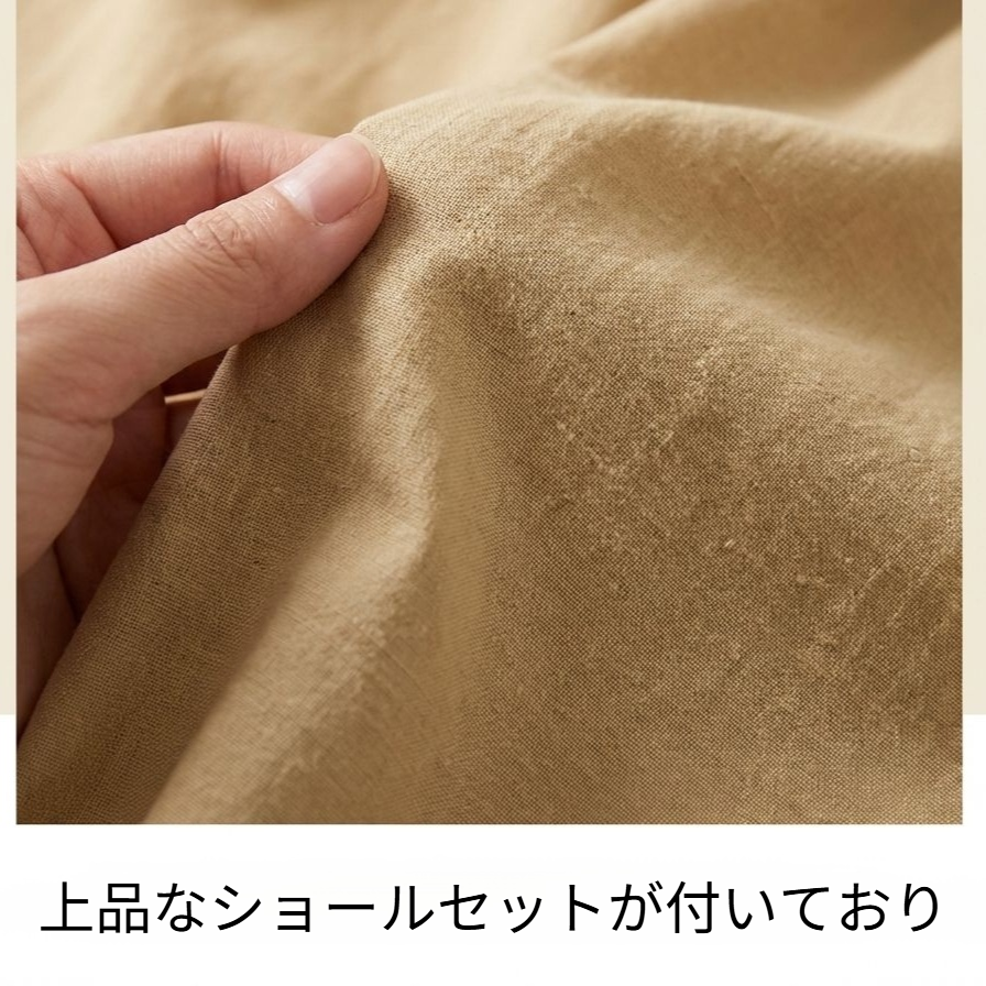 ルーズタイプ綿麻ワンピース＆ショールセット