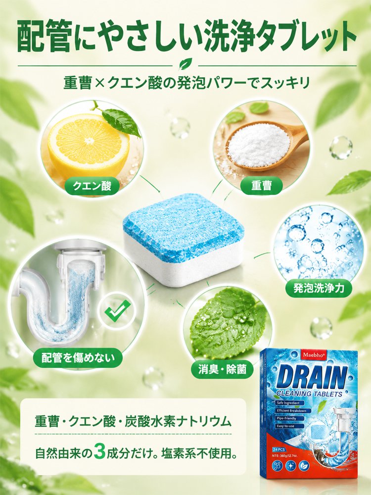 スッキリ泡で流す 排水口クリーナータブレット