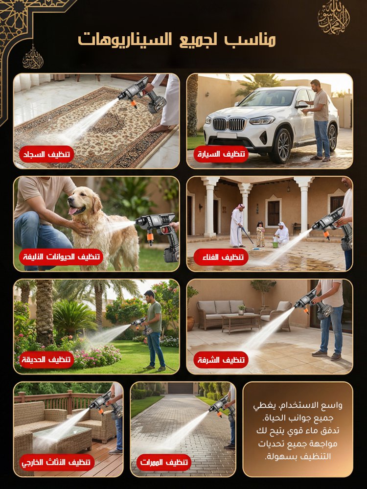 ⭐ مسدس غسيل السيارات الألماني والفاخر بضغط عالي ✨ عرض رمضان ⭐